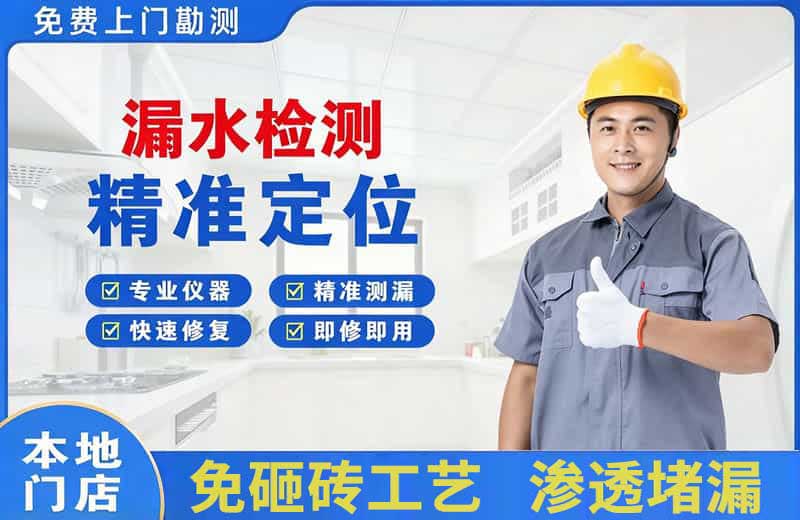 西青漏水检测精准定位