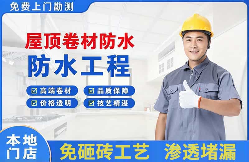 西青屋顶卷材防水